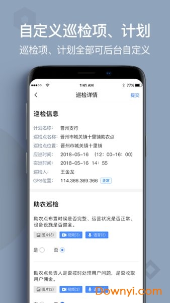 助农巡检手机版 截图2