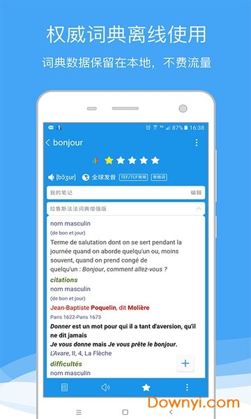 法语助手vip修改版 v7.0.5 安卓最新版2