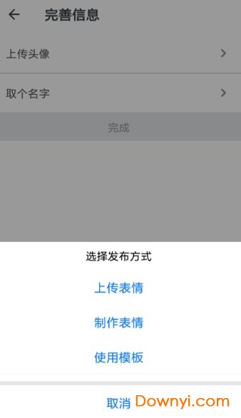 表情宅手机版 截图1