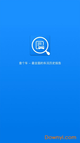 查个车软件 v1.0.13 安卓版1