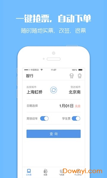 订票助手12306高铁抢票app v9.6.5 安卓最新版2