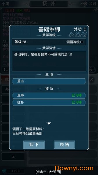 侠客人生mud手游 v1.0.7 安卓版4