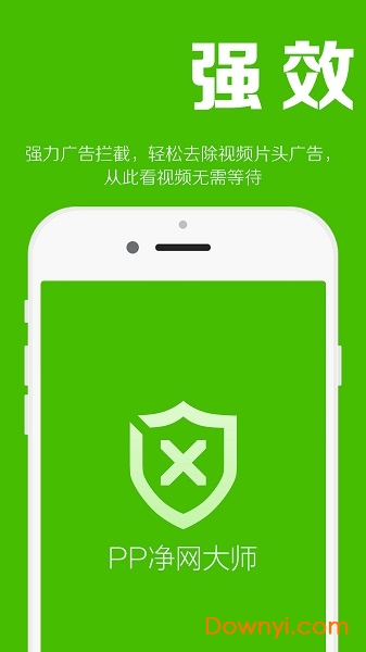 pp净网大师手机版 v1.7.28 安卓版0