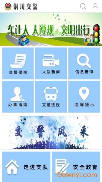 铜川交警app