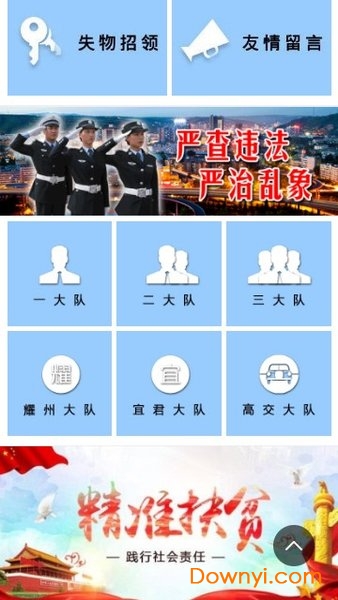 铜川交警app