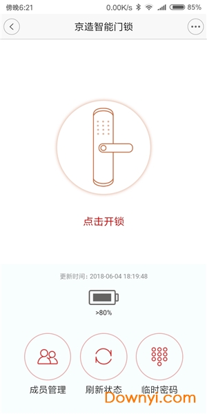 京造智能锁手机版 v1.3.2 安卓版2