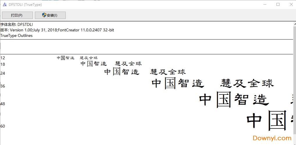 台湾教育部标准隶书字体 截图0