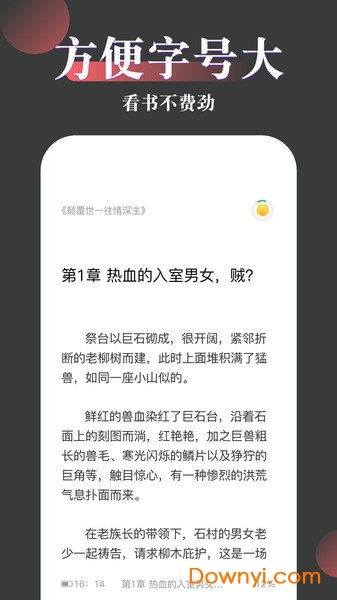 免費趣小說軟件 截圖2