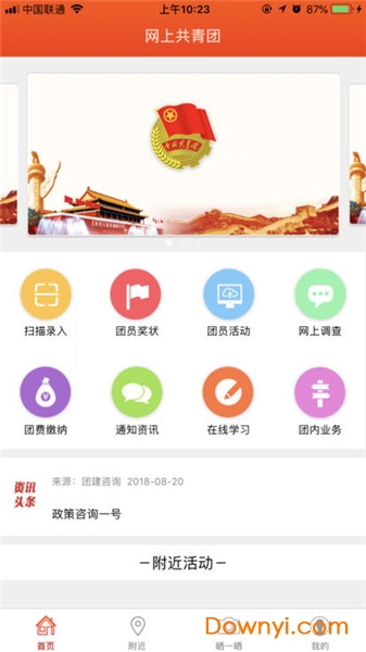 青春浙江客户端 v1.0.2 安卓版2