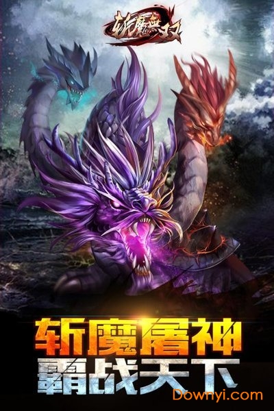 斬魔無(wú)雙之兄弟傳世ios手游