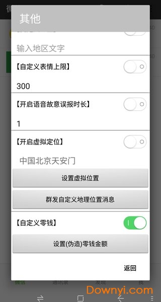 微信魔力小v内置版app 截图2