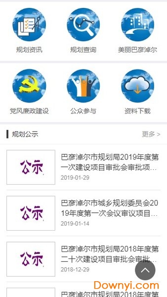 巴彦淖尔市规划局软件 v5.2.0.0 安卓最新版0