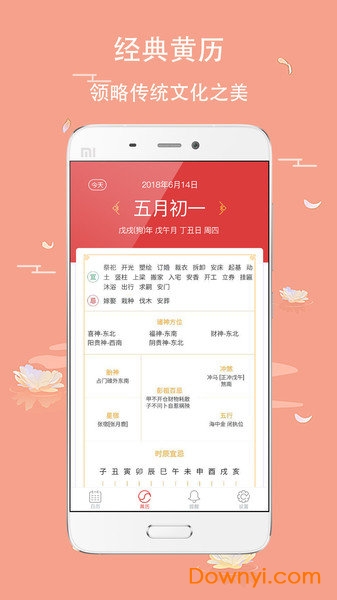 农历万年历软件 截图0