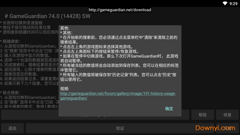 gg修改器中文版(gameguardian) v101.1 安卓最新版 0