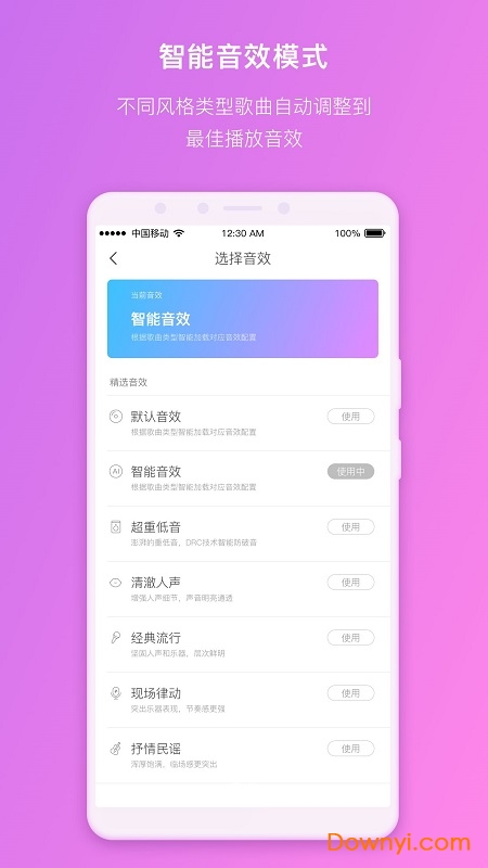 360智能音箱软件 截图1