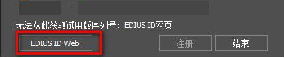 EDIUS Pro非线性视频剪辑软件