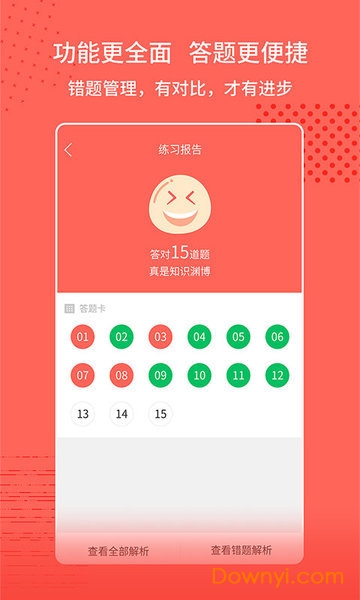 中联公考通app