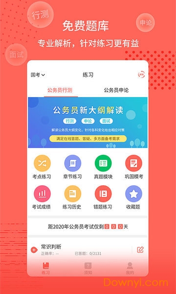 中联公考通手机版 v1.0.5 安卓最新版2