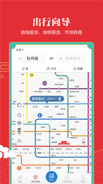 亿通行北京地铁官方版 截图0