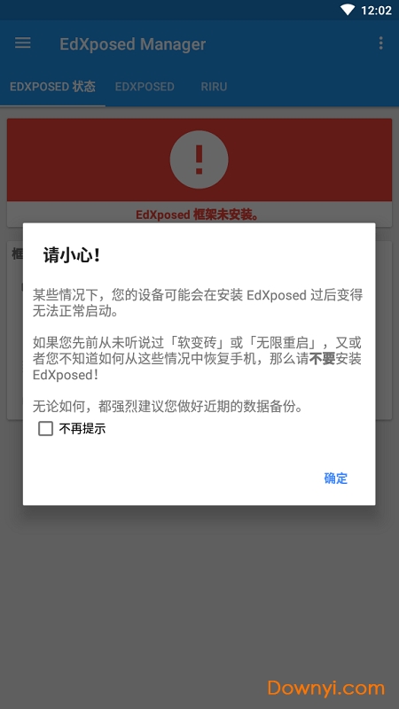 edxposed manager最新版