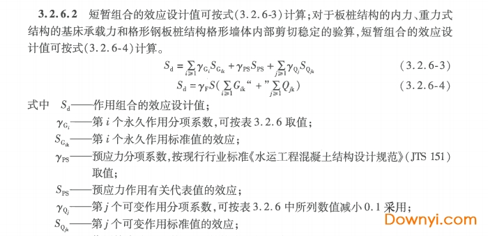 碼頭結構設計規范 jts 167-2018 最新版 0