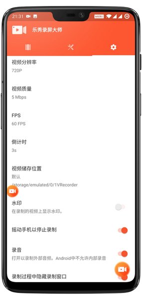 乐秀录屏大师黄金VIP修改版(v recorder) v4.2.0 安卓直装会员版0