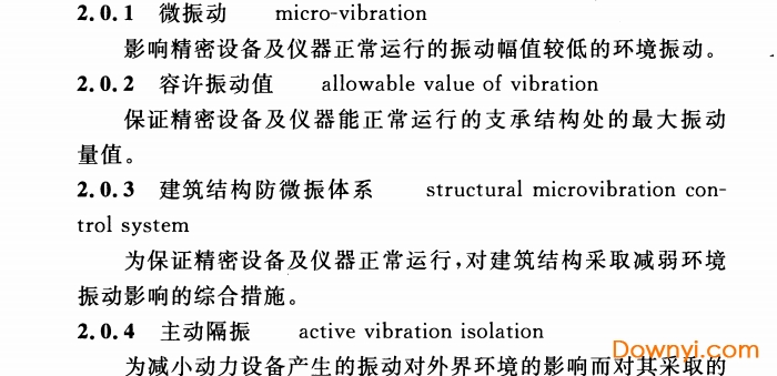 電子工業防微振工程技術規范gb 51076-2015