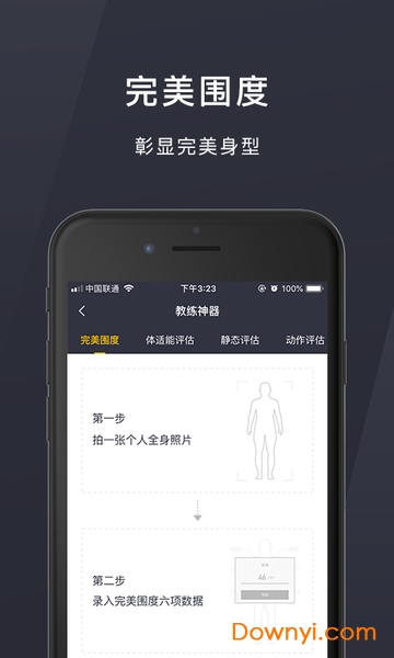 易健助手app v3.3.0 安卓版0