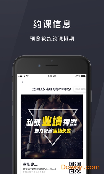 易健助手app v3.3.0 安卓版3