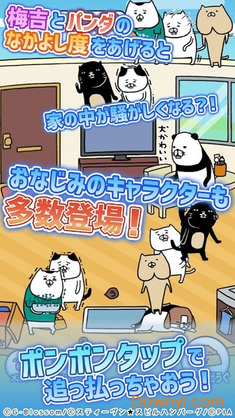 熊猫与狗狗的美好人生游戏 截图2
