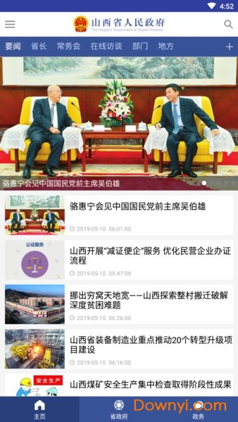 山西省政府app
