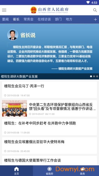 山西省政府手机版 v2.7.4 安卓最新版 2