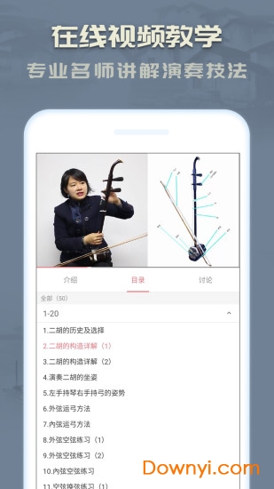 手机二胡软件中文版 截图0