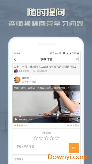 手机二胡软件中文版 截图2