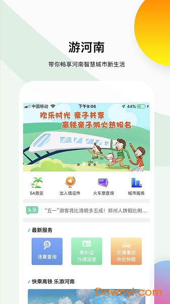 一部手机游河南app