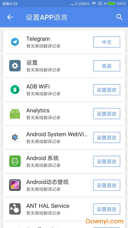 应用翻译器中文修改版(app translator) v1.1.5 安卓最新版0