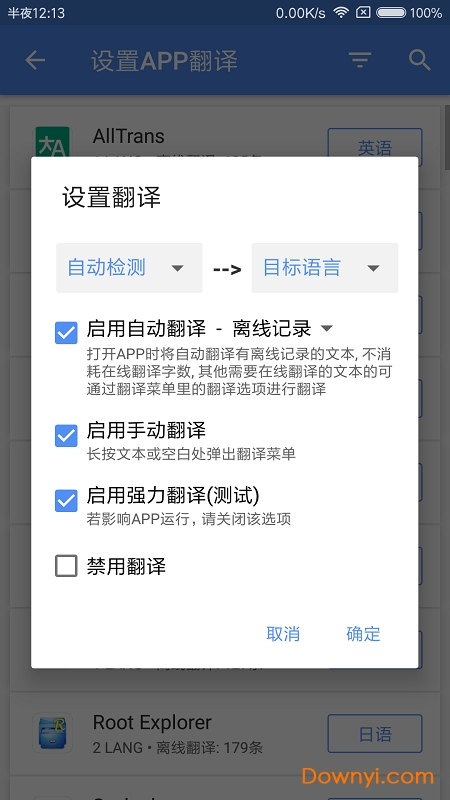 应用翻译器中文修改版(app translator) v1.1.5 安卓最新版2