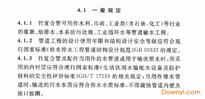 t/cecs 470-2017标准 免费版0