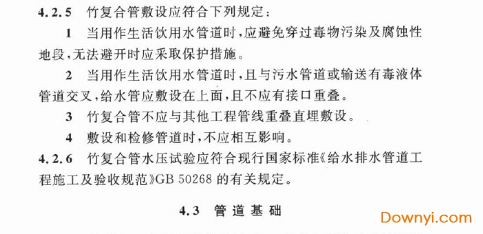 竹缠绕复合管道工程技术规程t/cecs 470-2017