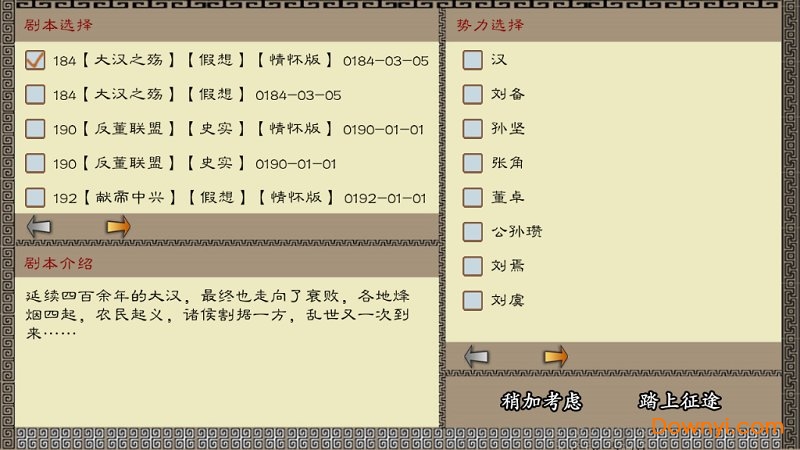中华三国志无限资源版 v1.2.1.0 安卓最新版0