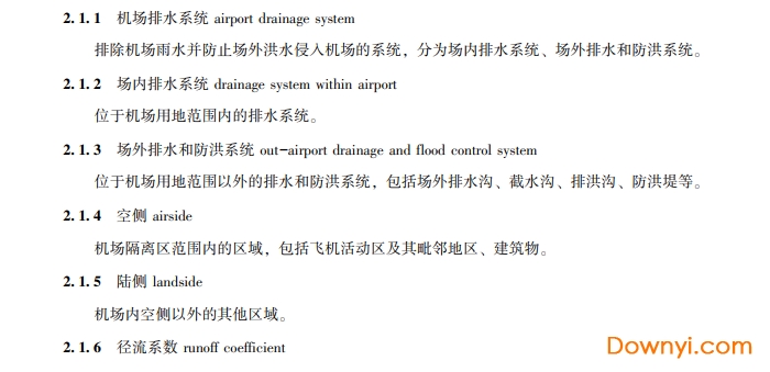 民用机场排水设计规范2017版 免费版0