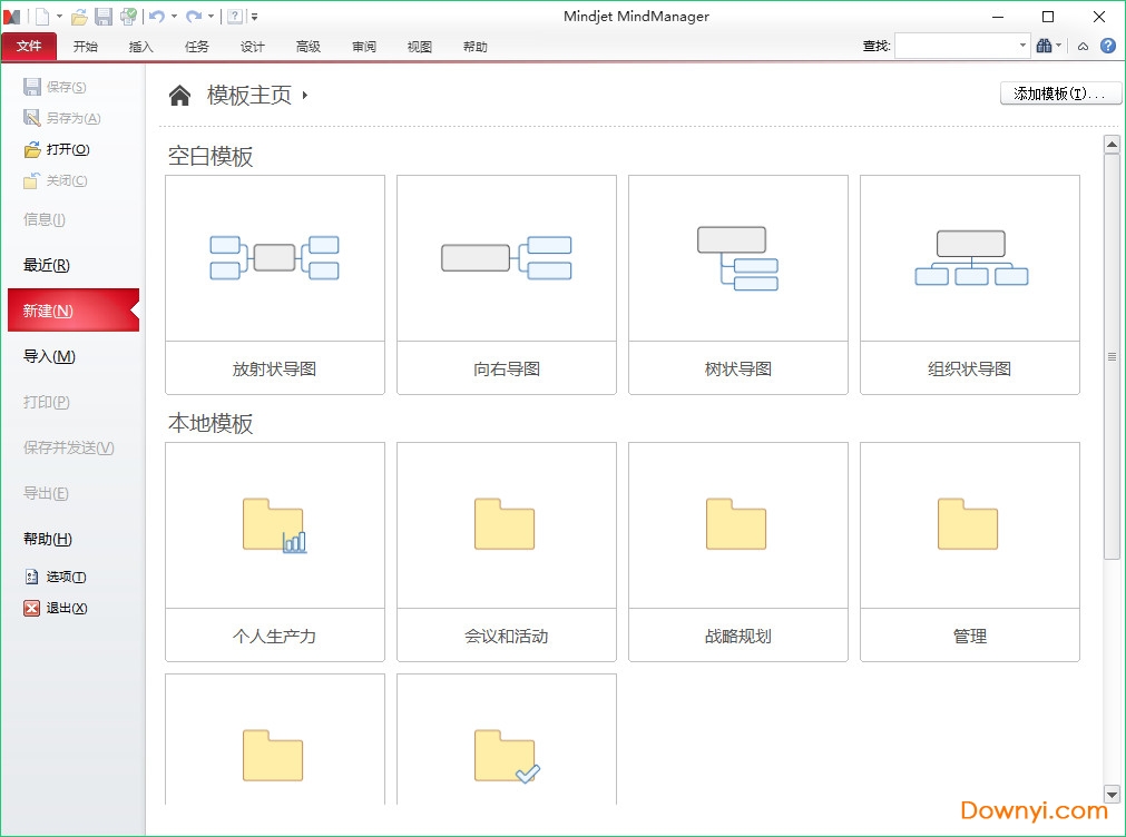 mindjet mindmanager 2021中文最新版 v20.0.0.2 最新免费版0