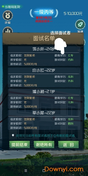 我是院长无限金币版