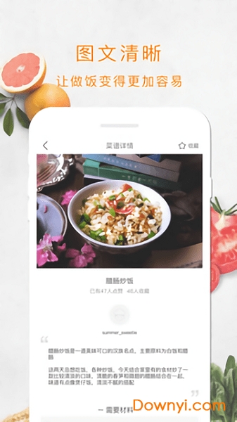厨房app v1.2.45 安卓版1