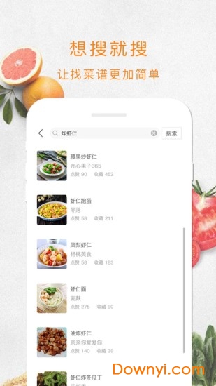 厨房app v1.2.45 安卓版2