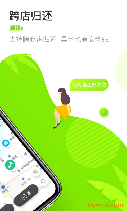 街电共享充电宝app v3.900 安卓最新版1