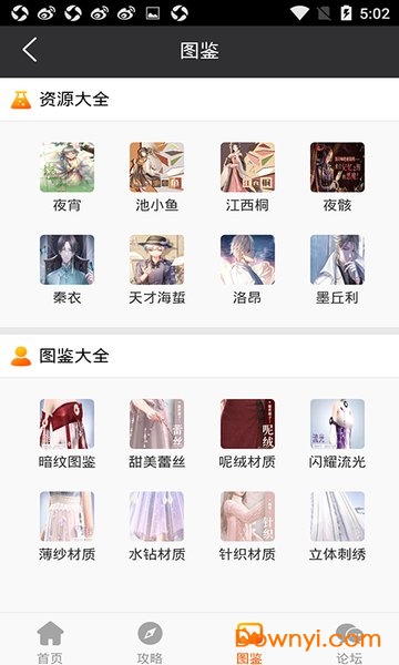 闪耀暖暖助手app