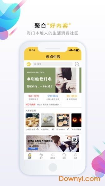 乐点生活app