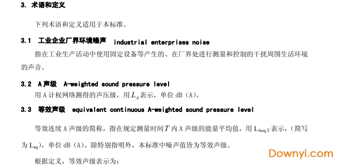 gb12348-2008工业企业厂界噪声标准