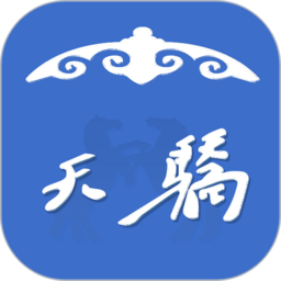 天骄云app